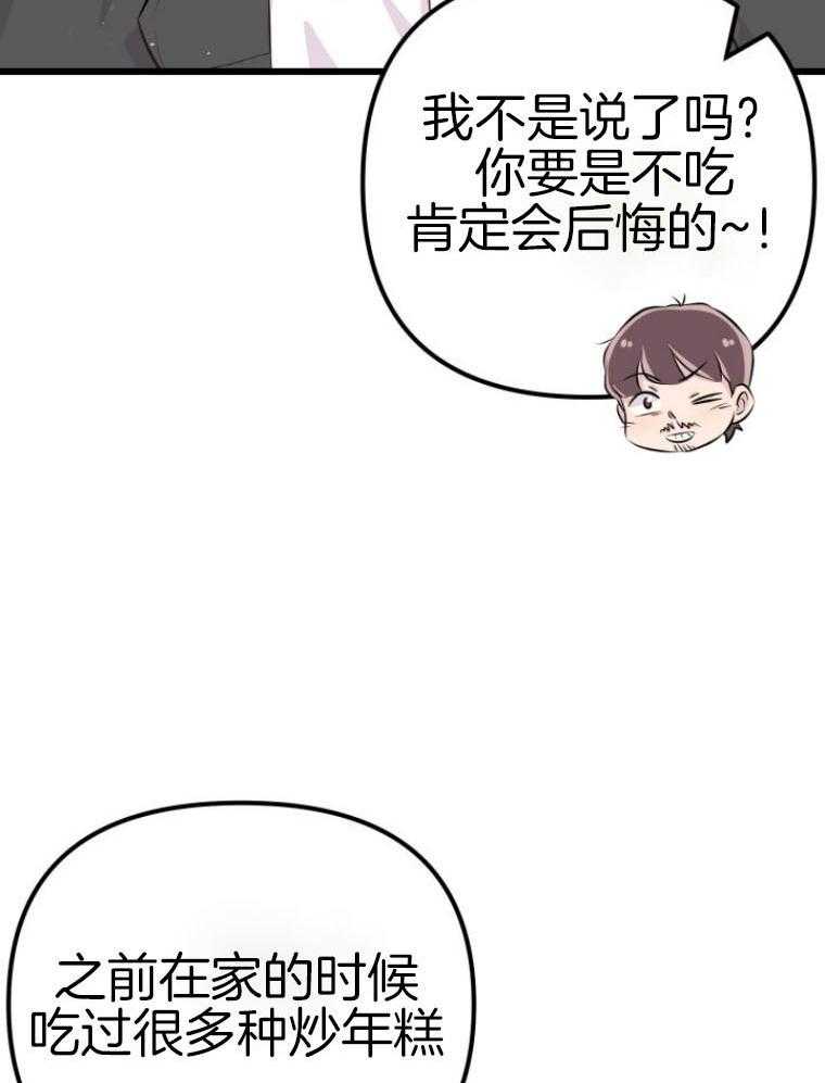 《咸鱼精不翻身》第14话 名字的寓意 第26页