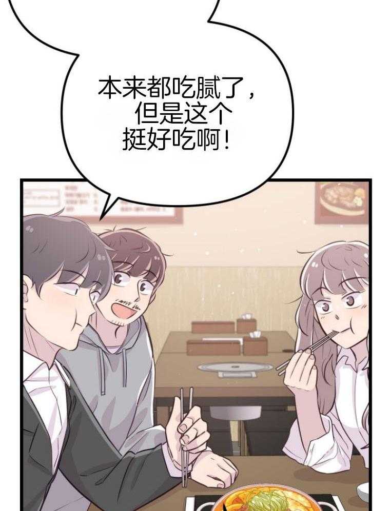 《咸鱼精不翻身》第14话 名字的寓意 第27页