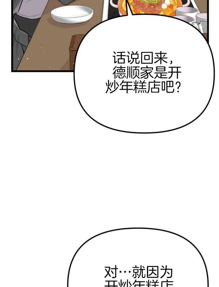 《咸鱼精不翻身》第14话 名字的寓意 第28页