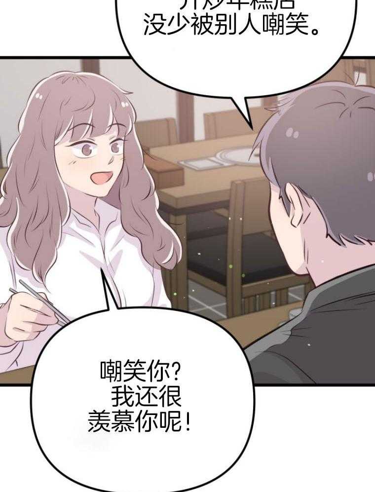 《咸鱼精不翻身》第14话 名字的寓意 第29页