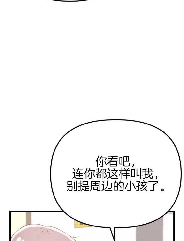 《咸鱼精不翻身》第14话 名字的寓意 第30页