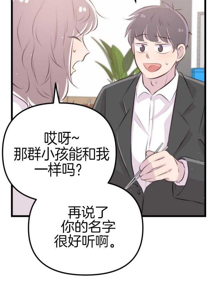 《咸鱼精不翻身》第14话 名字的寓意 第31页