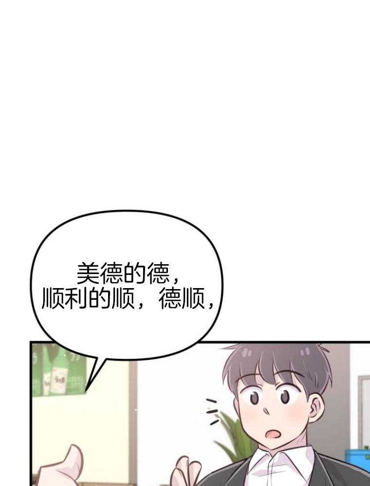 《咸鱼精不翻身》第14话 名字的寓意 第32页
