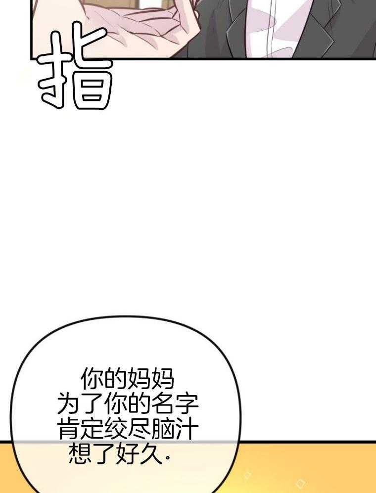 《咸鱼精不翻身》第14话 名字的寓意 第33页