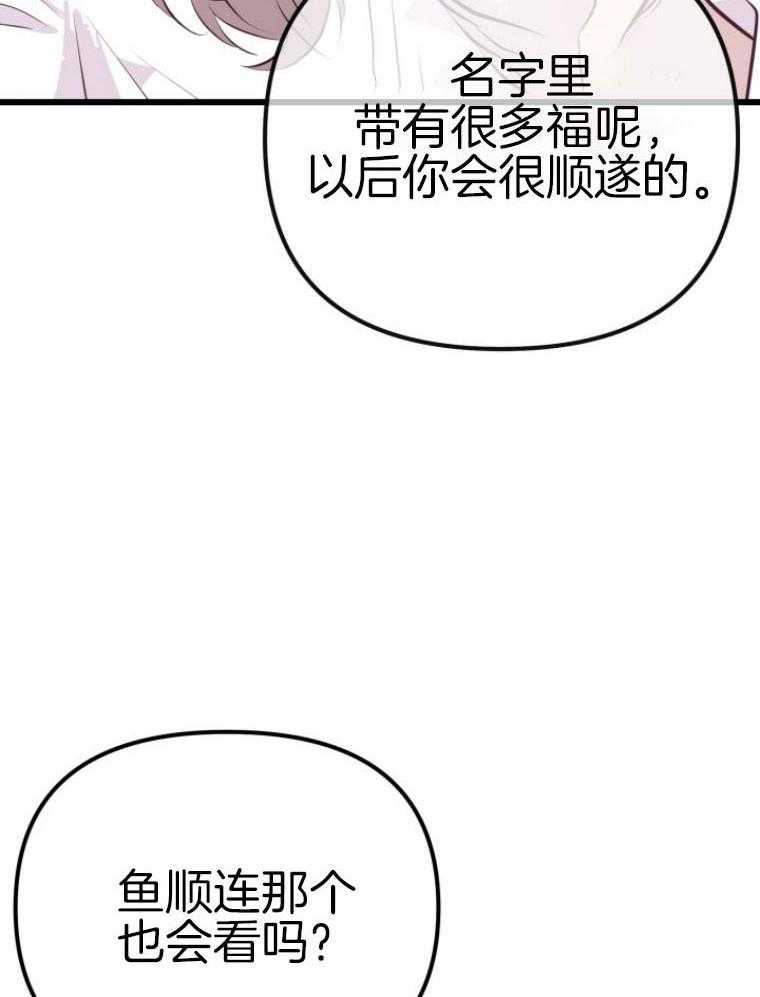 《咸鱼精不翻身》第14话 名字的寓意 第35页