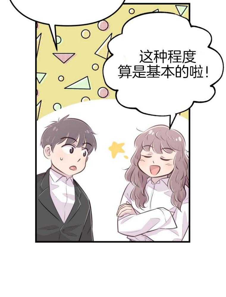 《咸鱼精不翻身》第14话 名字的寓意 第36页