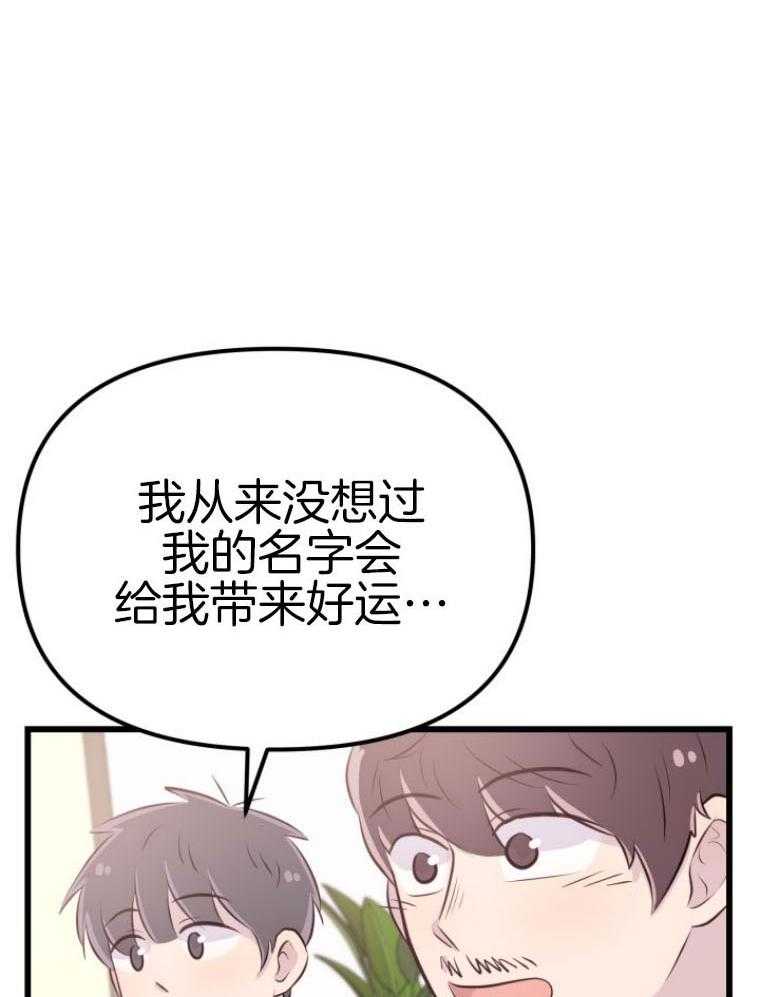 《咸鱼精不翻身》第14话 名字的寓意 第37页