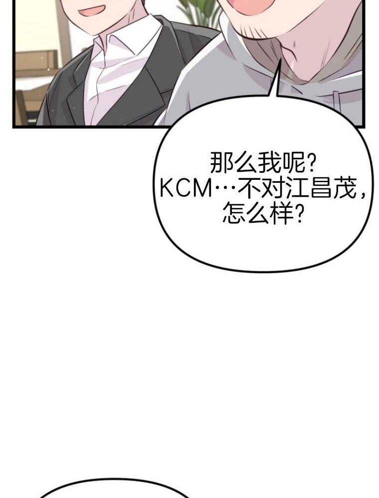 《咸鱼精不翻身》第14话 名字的寓意 第38页