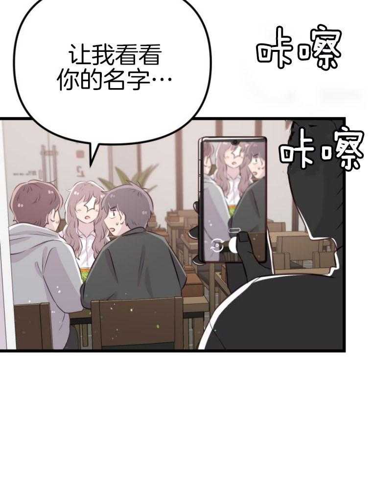 《咸鱼精不翻身》第14话 名字的寓意 第39页