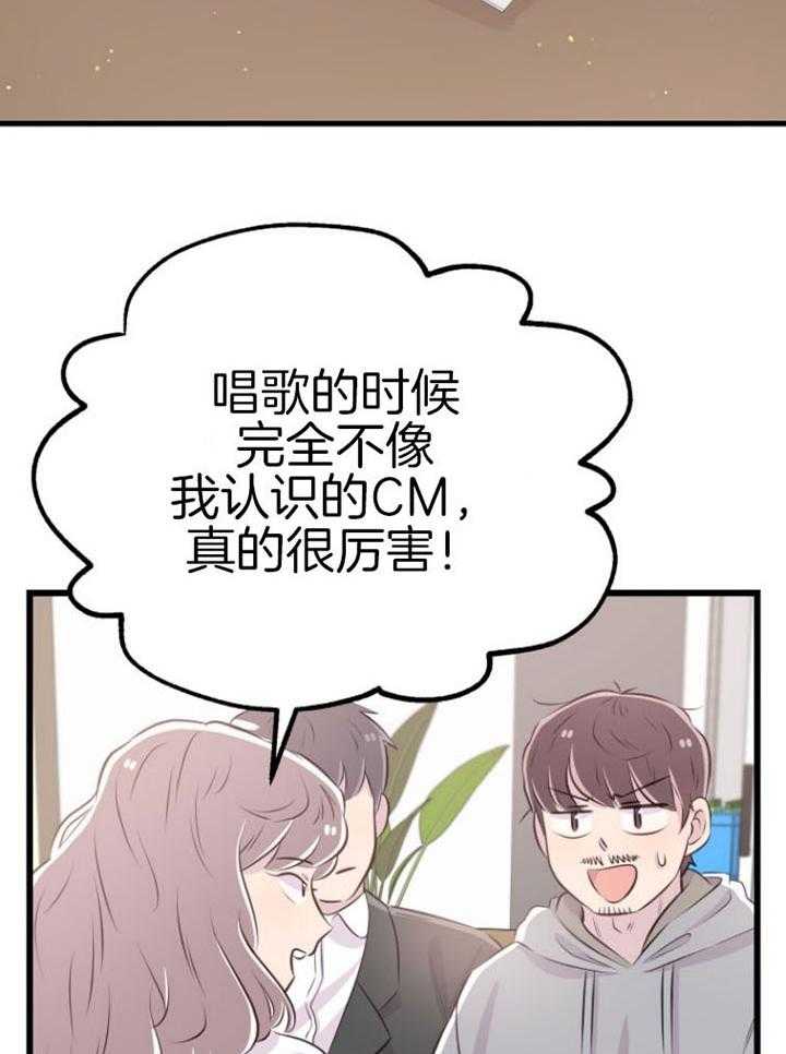 《咸鱼精不翻身》第14话 名字的寓意 第3页