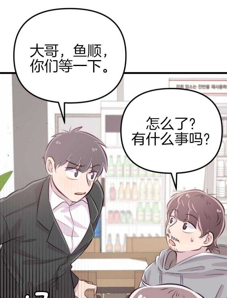 《咸鱼精不翻身》第14话 名字的寓意 第40页