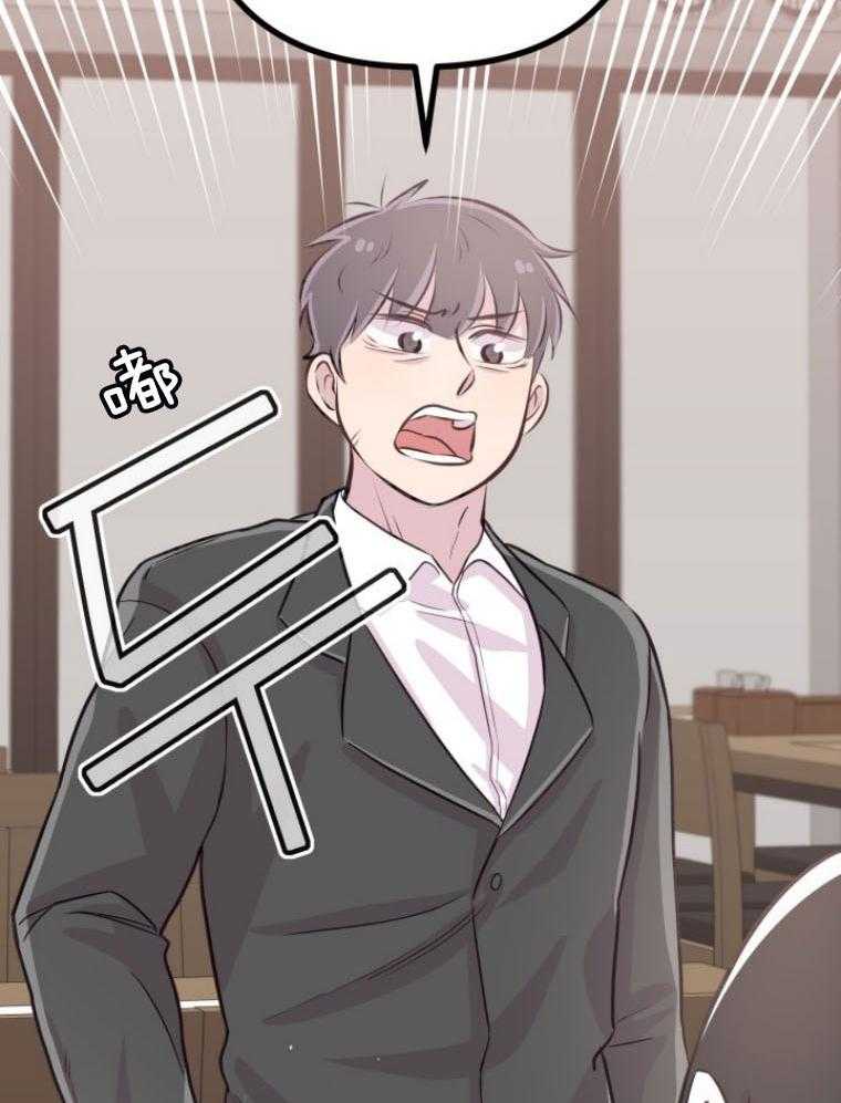 《咸鱼精不翻身》第14话 名字的寓意 第44页