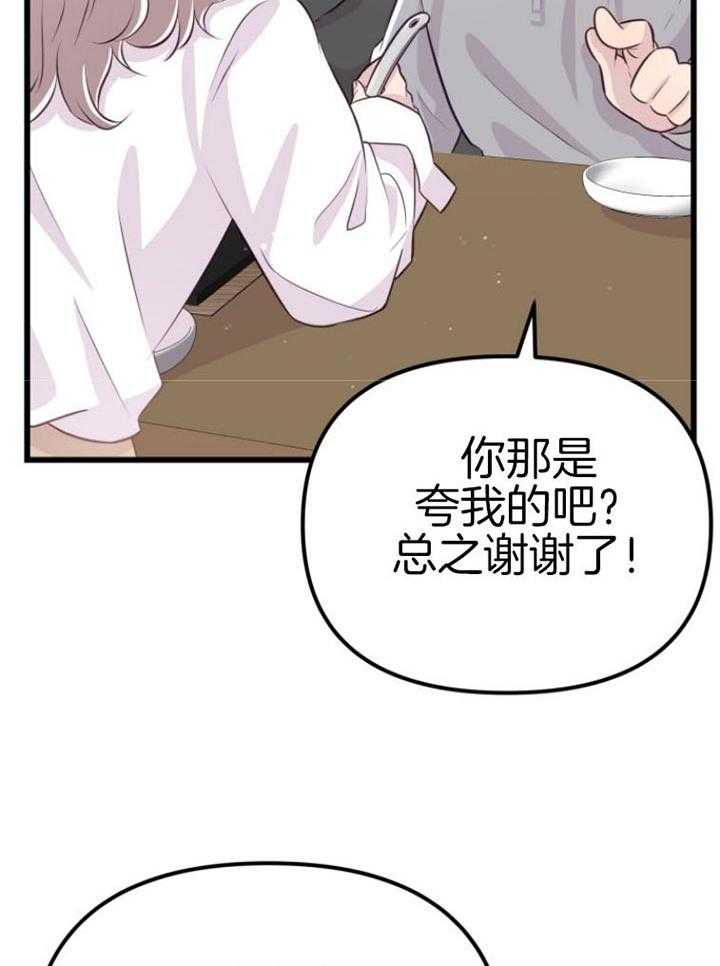 《咸鱼精不翻身》第14话 名字的寓意 第4页