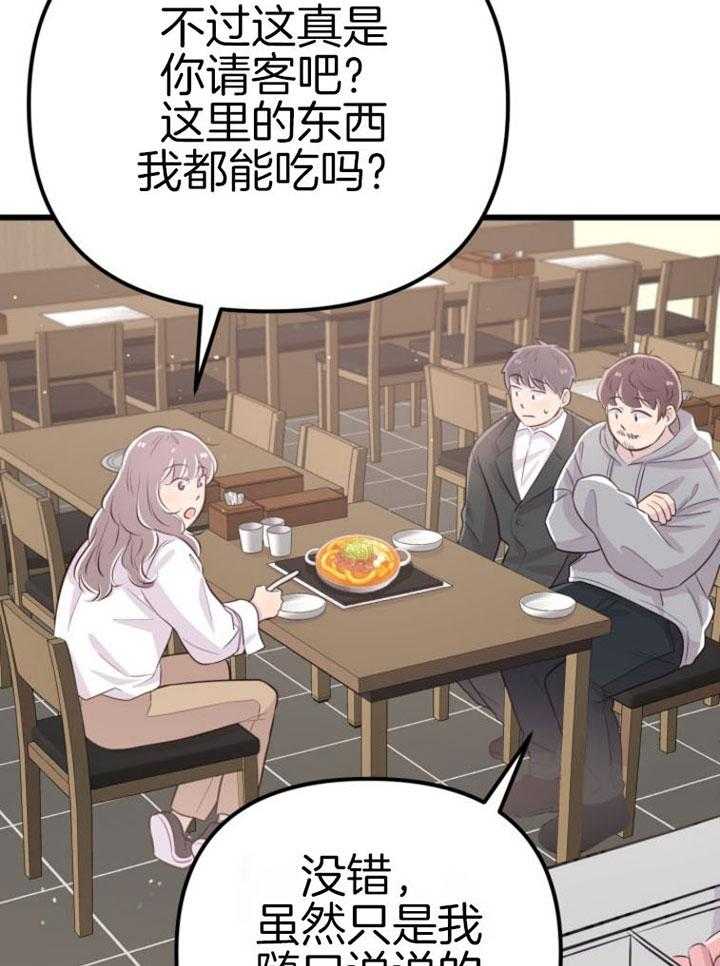 《咸鱼精不翻身》第14话 名字的寓意 第5页