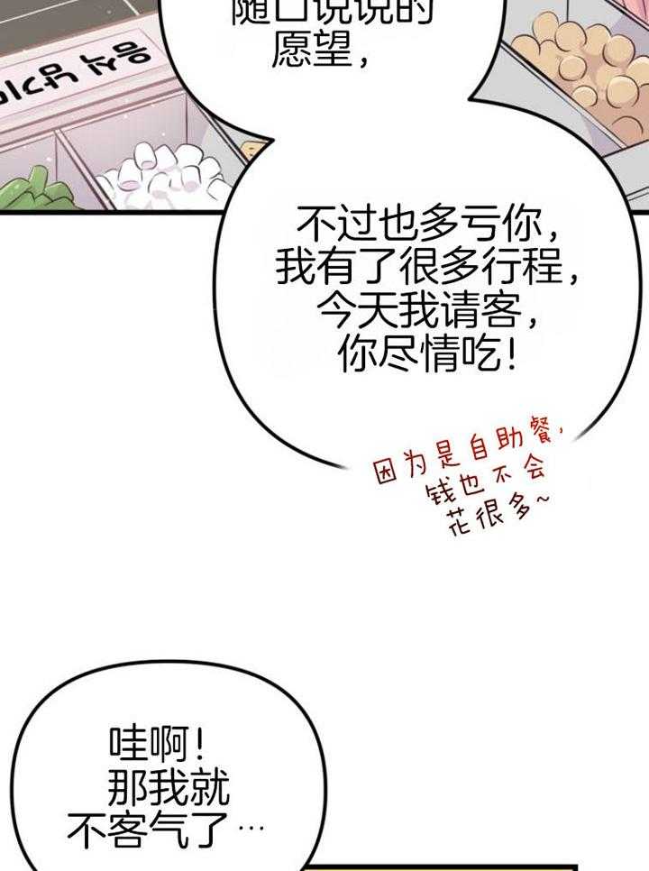 《咸鱼精不翻身》第14话 名字的寓意 第6页