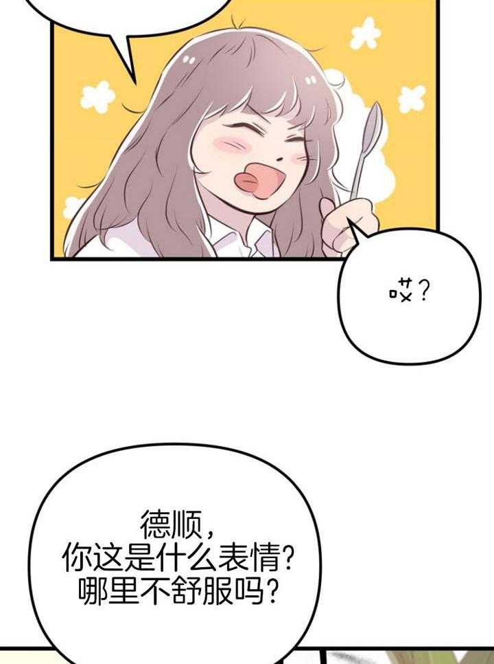 《咸鱼精不翻身》第14话 名字的寓意 第7页