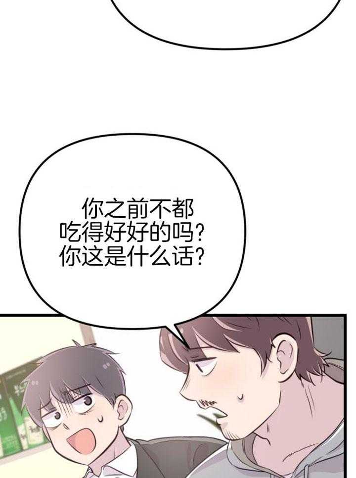 《咸鱼精不翻身》第14话 名字的寓意 第9页