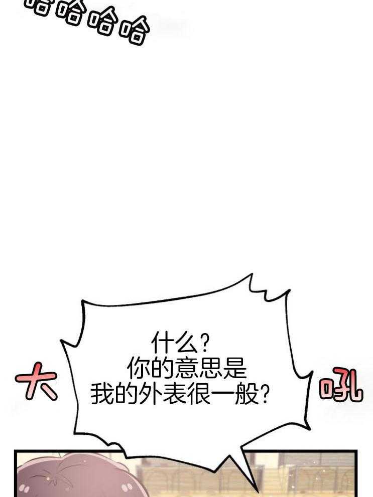 《咸鱼精不翻身》第13话 不可貌相 第10页