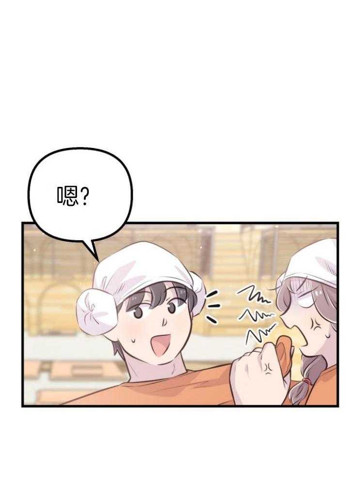 《咸鱼精不翻身》第13话 不可貌相 第13页