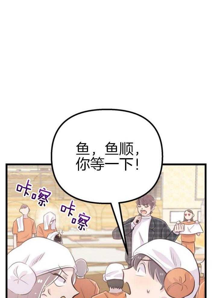 《咸鱼精不翻身》第13话 不可貌相 第14页