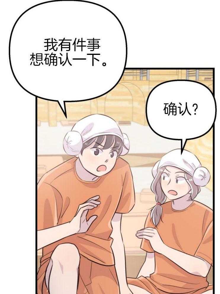 《咸鱼精不翻身》第13话 不可貌相 第16页