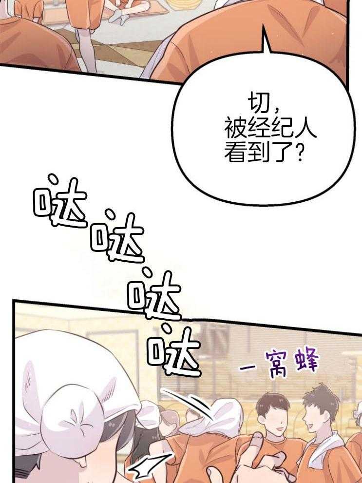 《咸鱼精不翻身》第13话 不可貌相 第18页