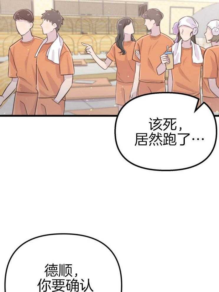 《咸鱼精不翻身》第13话 不可貌相 第20页