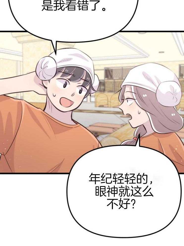 《咸鱼精不翻身》第13话 不可貌相 第22页