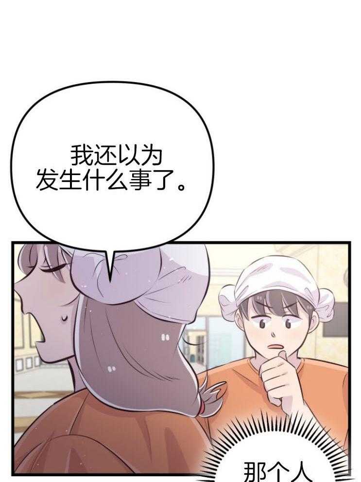 《咸鱼精不翻身》第13话 不可貌相 第23页