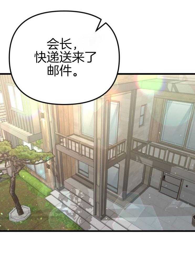 《咸鱼精不翻身》第13话 不可貌相 第26页