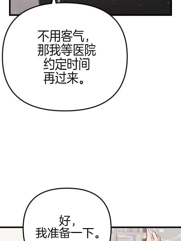 《咸鱼精不翻身》第13话 不可貌相 第28页