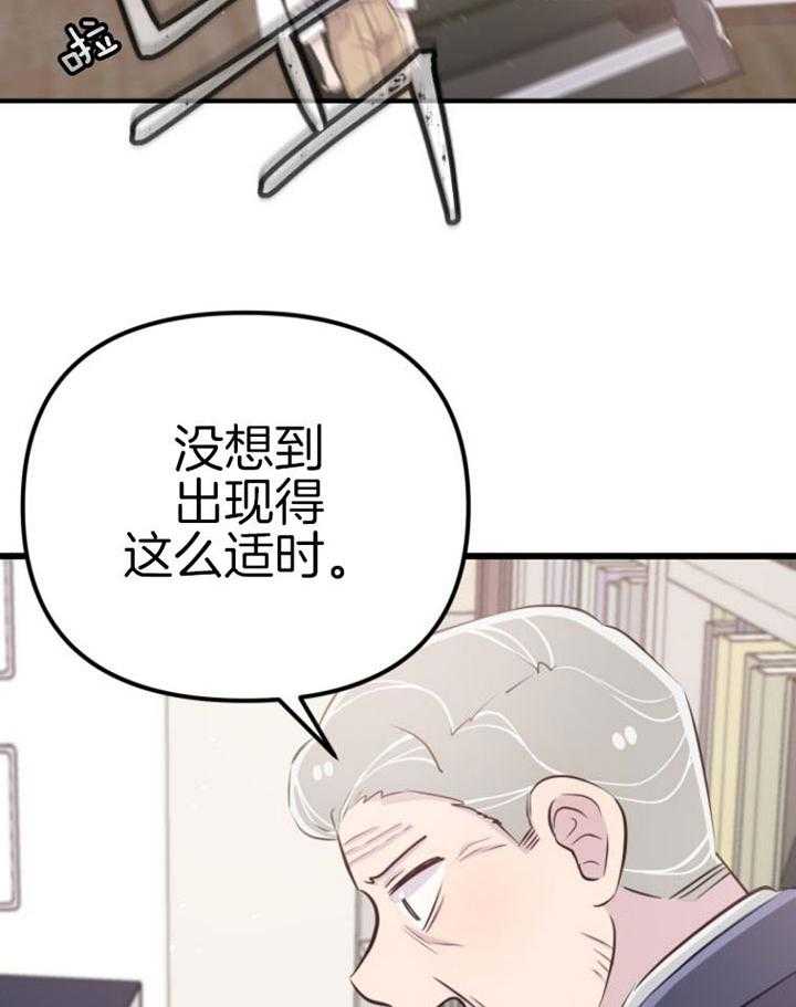 《咸鱼精不翻身》第13话 不可貌相 第33页