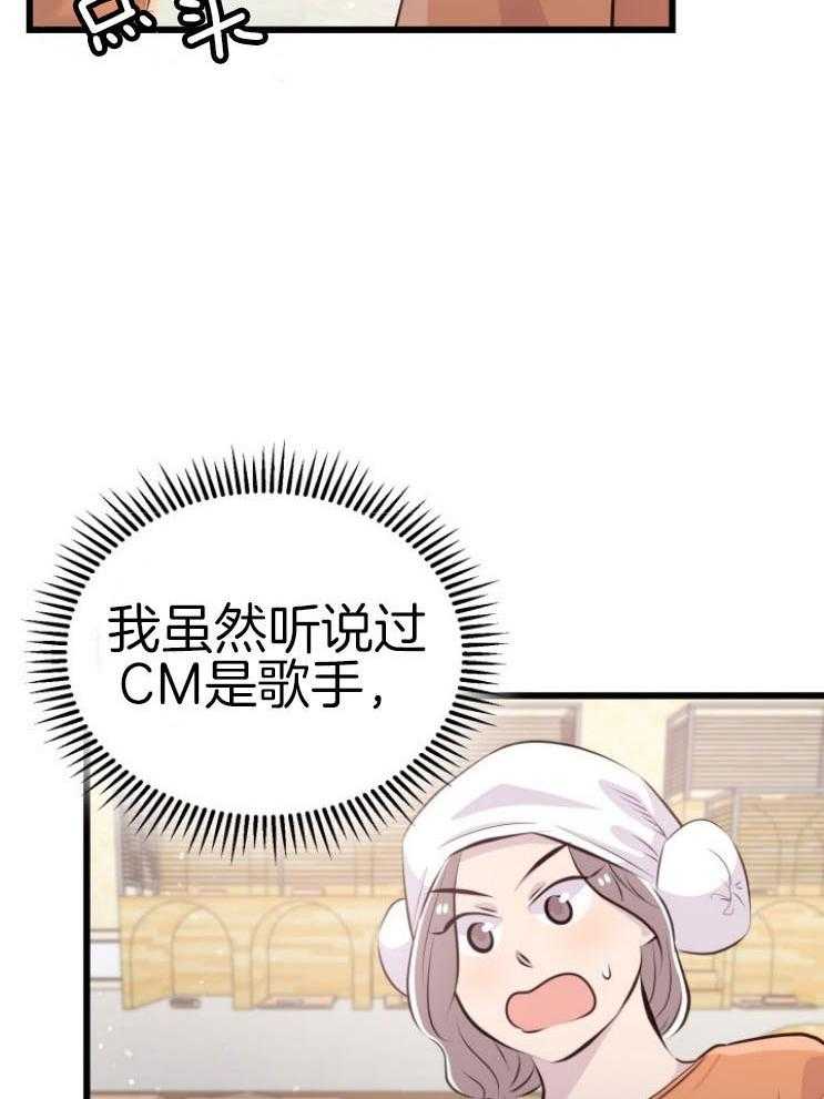 《咸鱼精不翻身》第13话 不可貌相 第5页