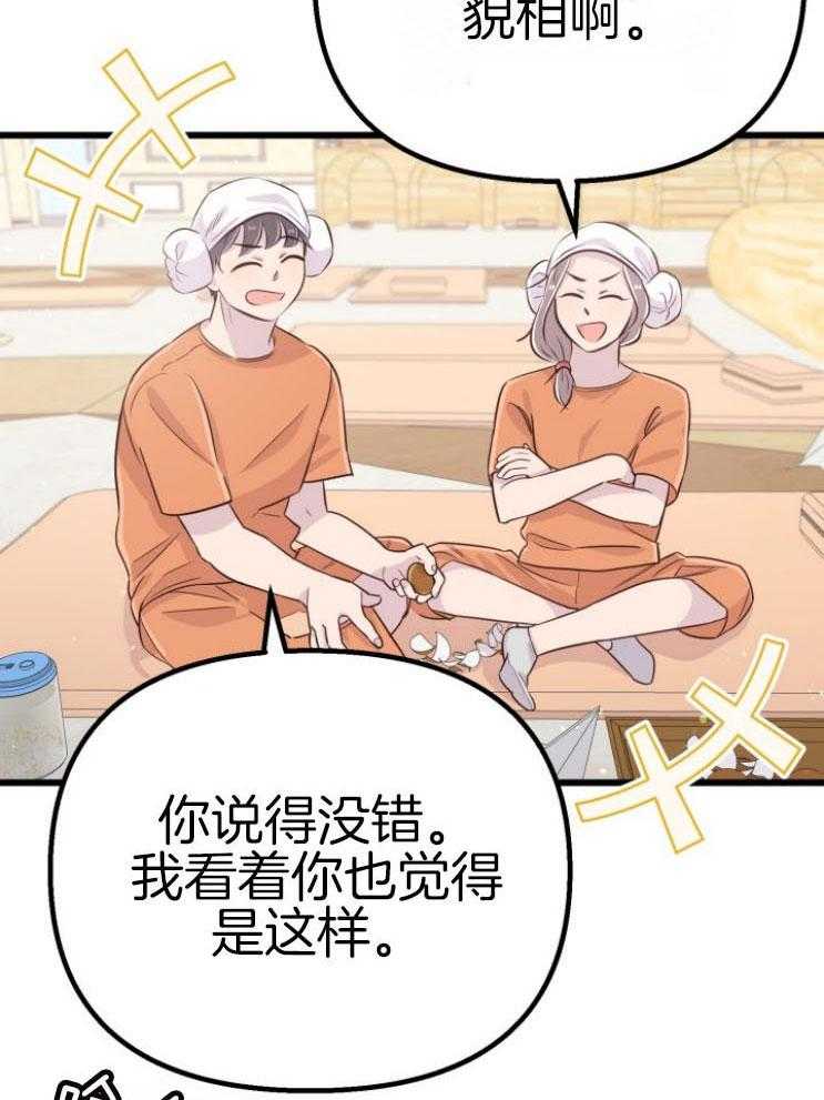 《咸鱼精不翻身》第13话 不可貌相 第9页