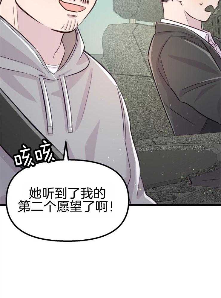 《咸鱼精不翻身》第12话 实现愿望 第10页