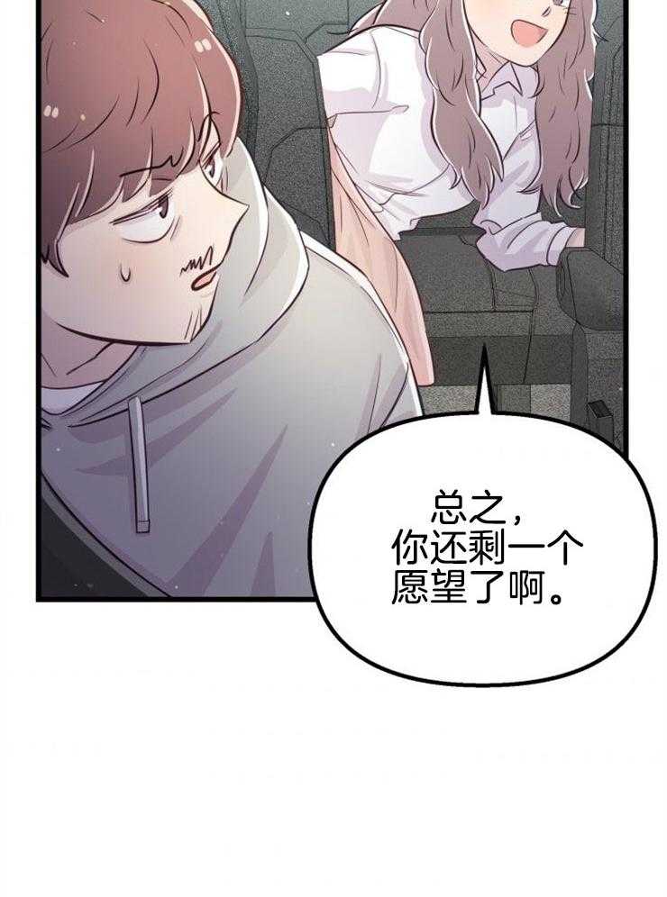 《咸鱼精不翻身》第12话 实现愿望 第12页