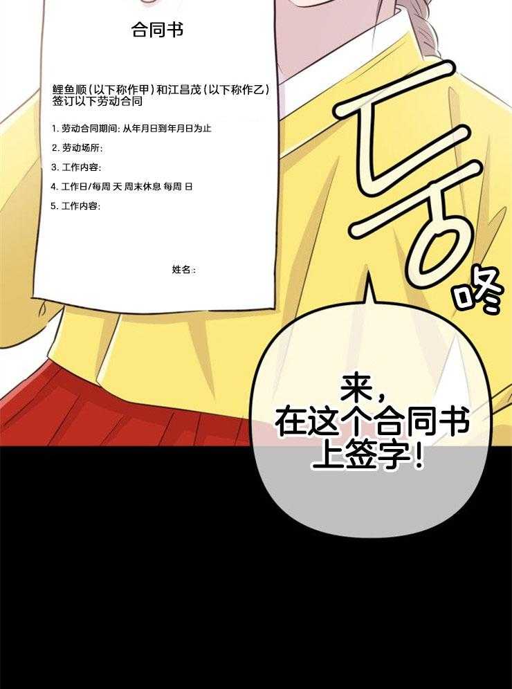 《咸鱼精不翻身》第12话 实现愿望 第15页