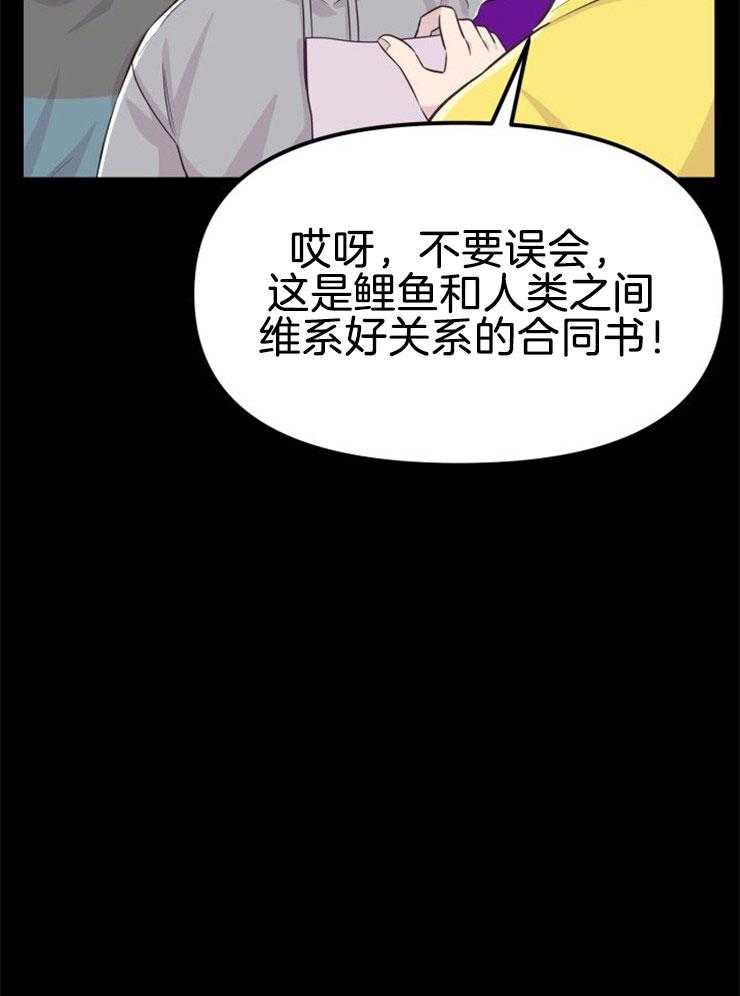 《咸鱼精不翻身》第12话 实现愿望 第17页
