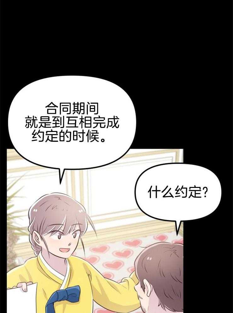 《咸鱼精不翻身》第12话 实现愿望 第18页