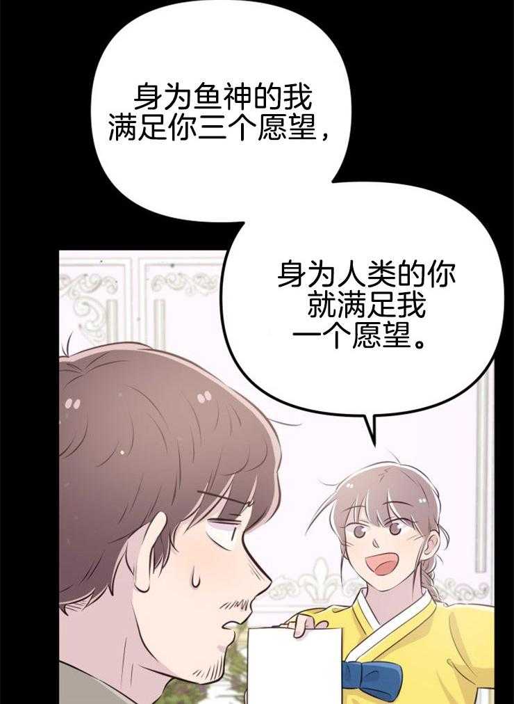 《咸鱼精不翻身》第12话 实现愿望 第20页