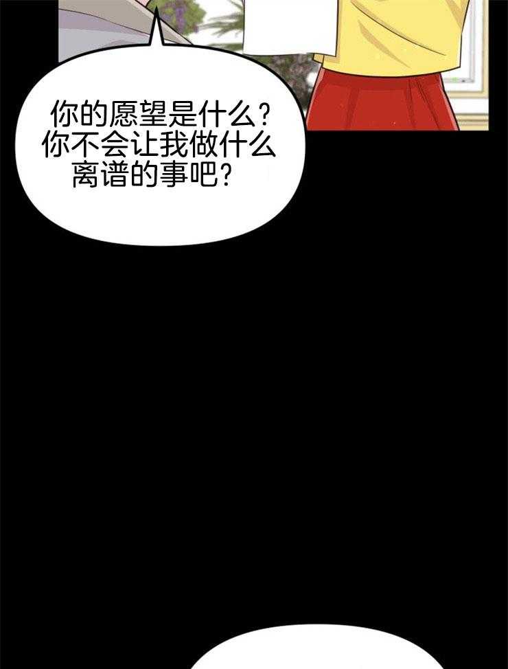 《咸鱼精不翻身》第12话 实现愿望 第21页