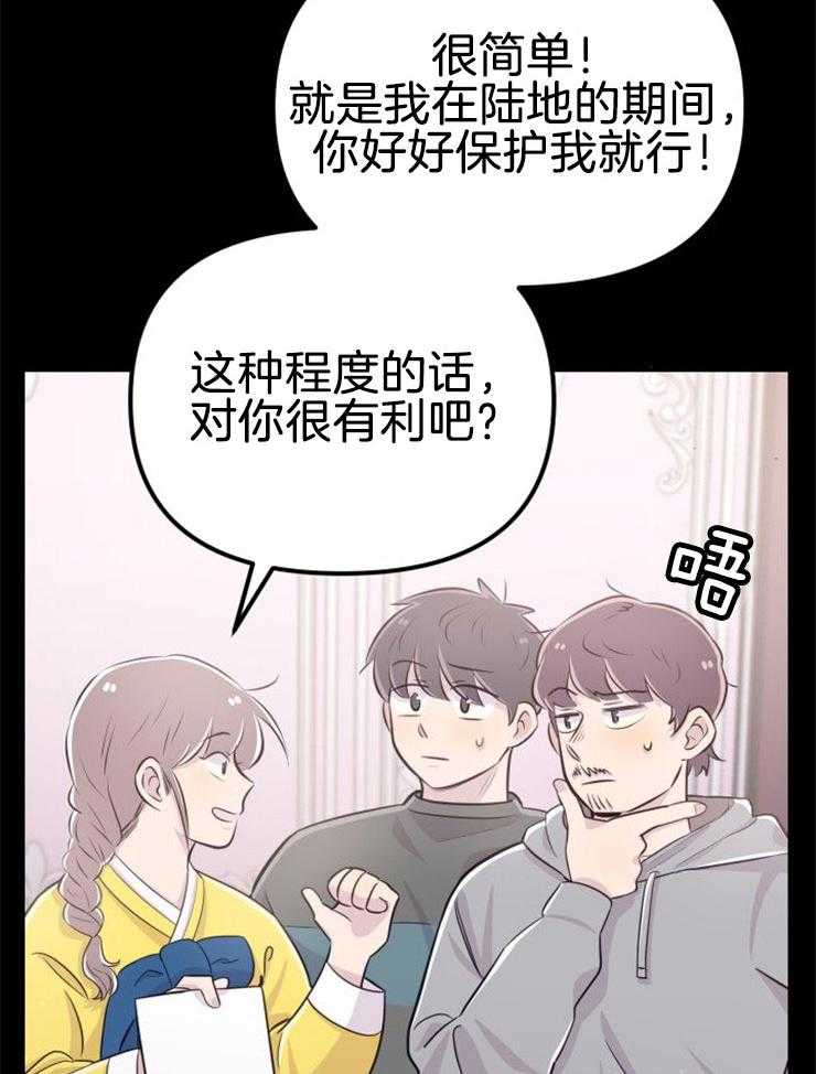 《咸鱼精不翻身》第12话 实现愿望 第22页