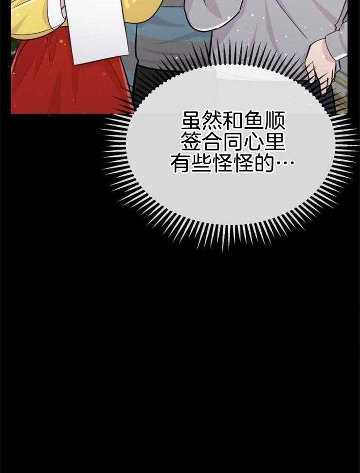 《咸鱼精不翻身》第12话 实现愿望 第23页