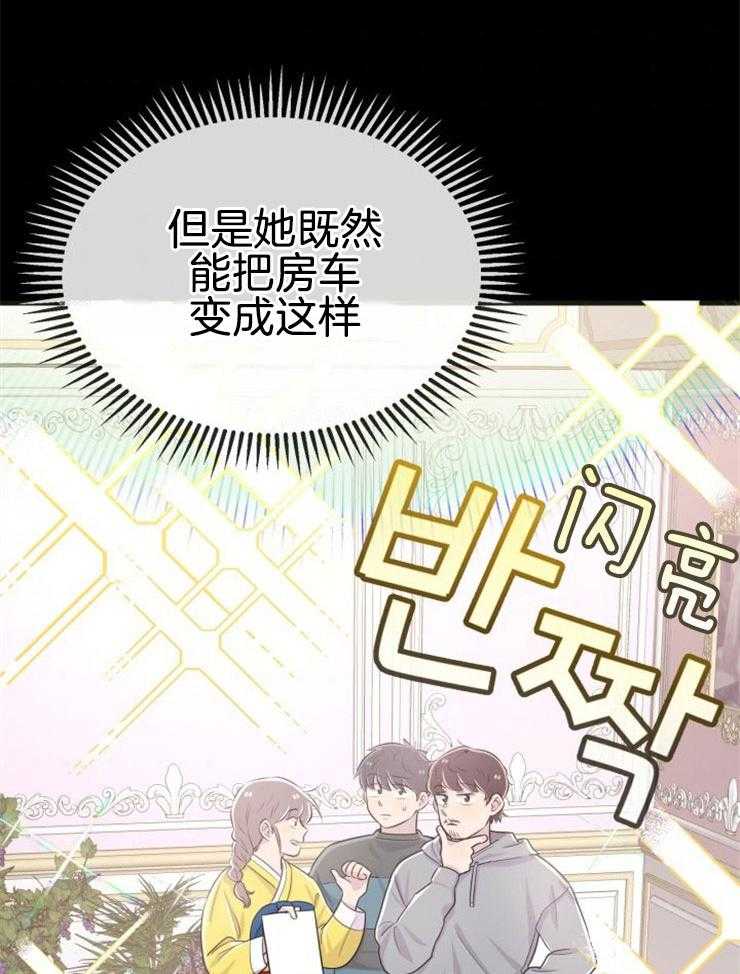 《咸鱼精不翻身》第12话 实现愿望 第24页