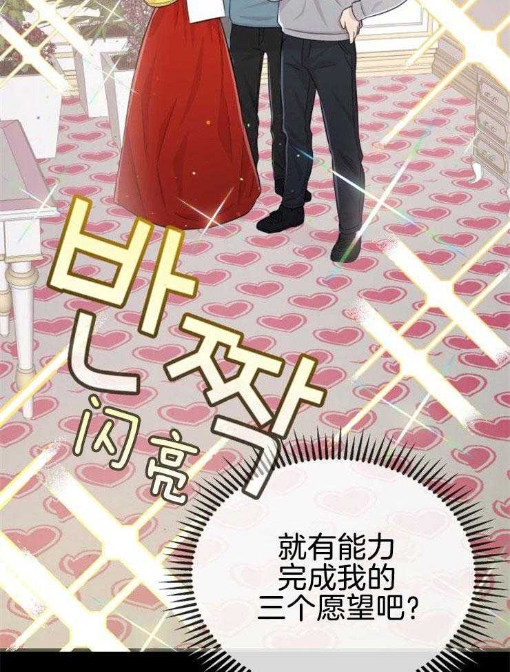 《咸鱼精不翻身》第12话 实现愿望 第25页