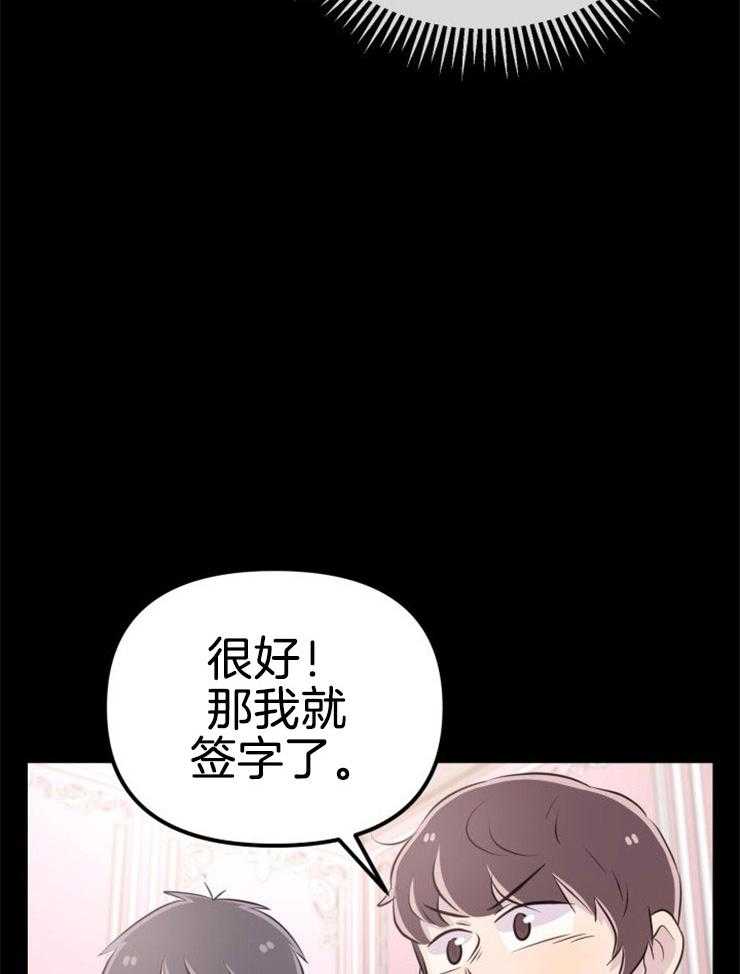 《咸鱼精不翻身》第12话 实现愿望 第26页