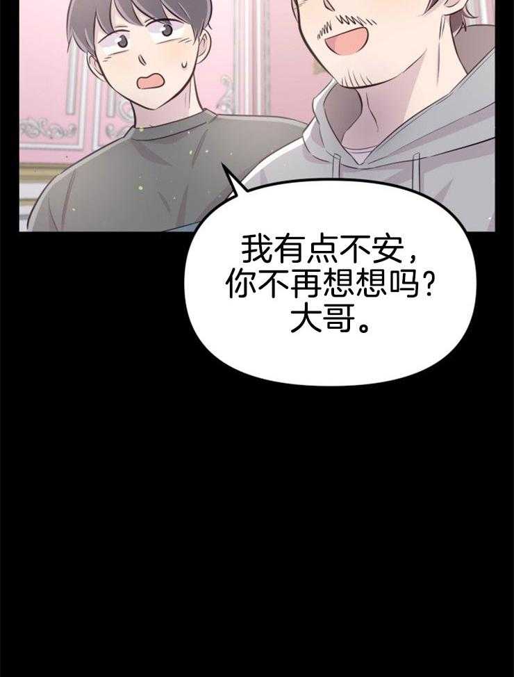 《咸鱼精不翻身》第12话 实现愿望 第27页