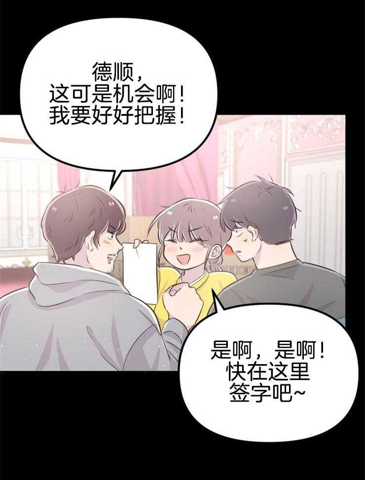 《咸鱼精不翻身》第12话 实现愿望 第28页