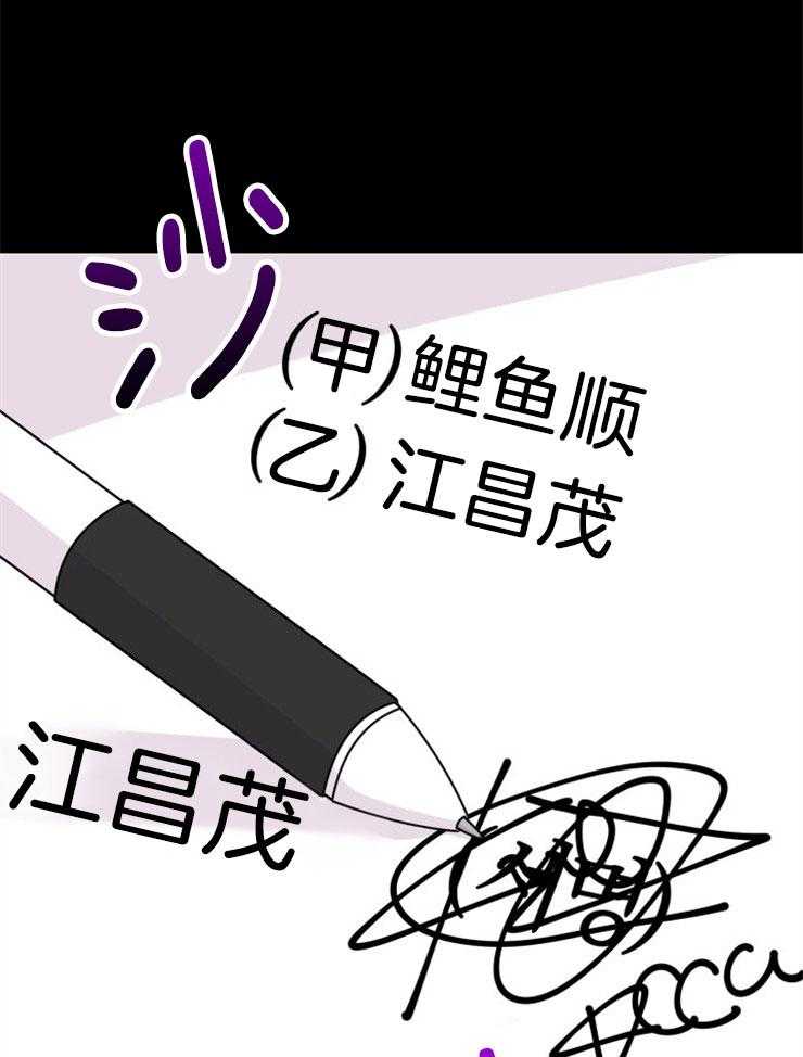 《咸鱼精不翻身》第12话 实现愿望 第29页