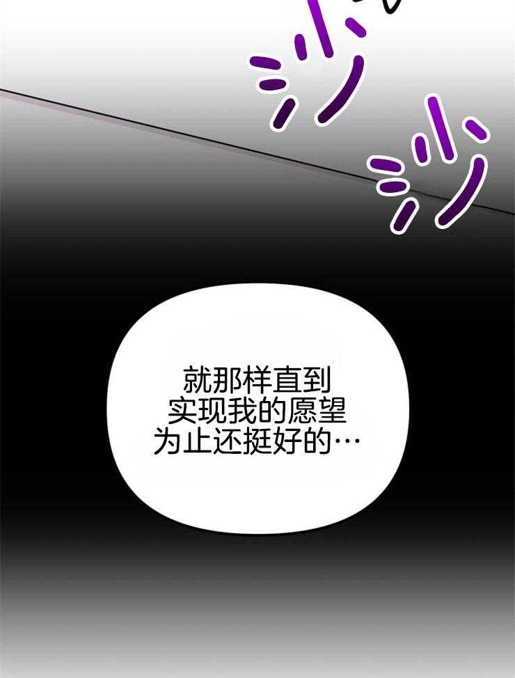 《咸鱼精不翻身》第12话 实现愿望 第30页